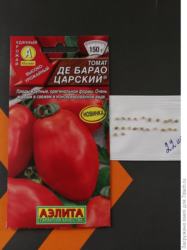 Томат Де барао царский