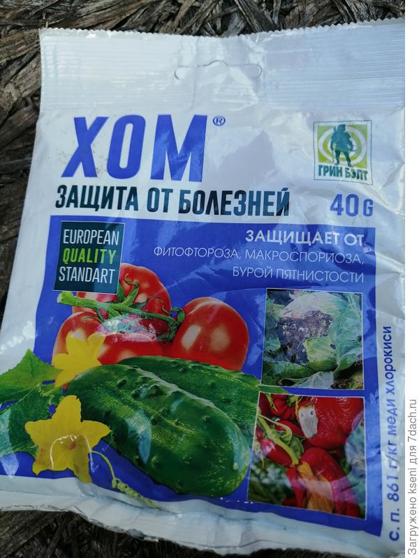 Обработка препаратом ХОМ