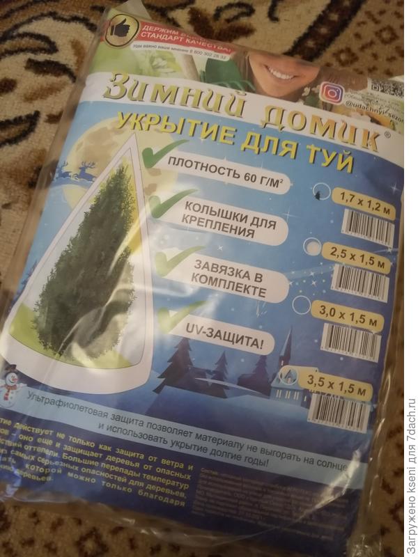 Укрытие для туй