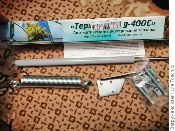 Автоматический "Термопривод-400С"