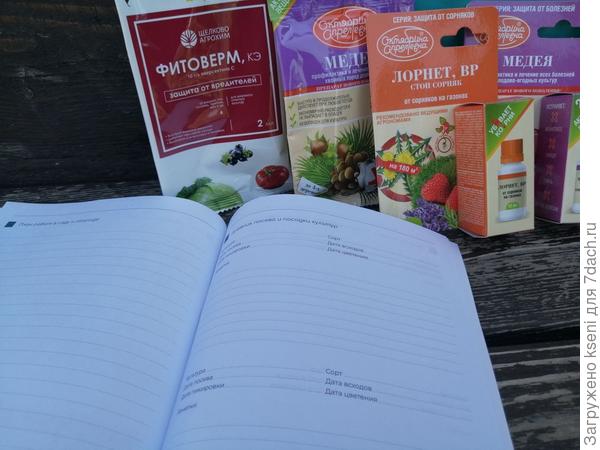 Дневник садовода в подарок