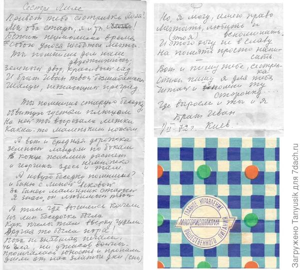 Стихи на салфетке. Бабушкин брат Иван писал для старшей сестры Елизаветы, которая жила в Москве.