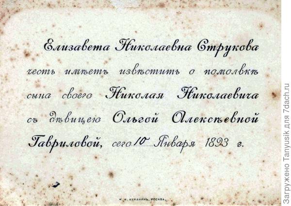 Извещение о помолвке моих прадедушки и прабабушки.