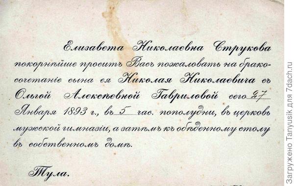Приглашение на свадьбу моих прадедушки и прабабушки.