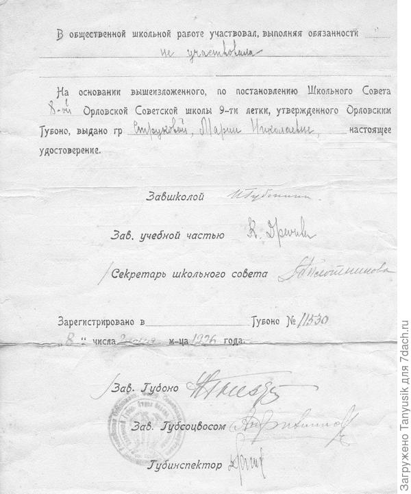 ... и в общественной жизни школы не участвовала.