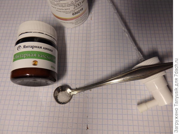 Сколько брать янтарной к-ты на 200 мл воды?