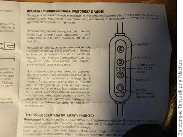 С таймером подсветка стала очень удобной. Установила его на 15 часов. Теперь он сам каждый день включается в 7.00 и выключается в 22.00