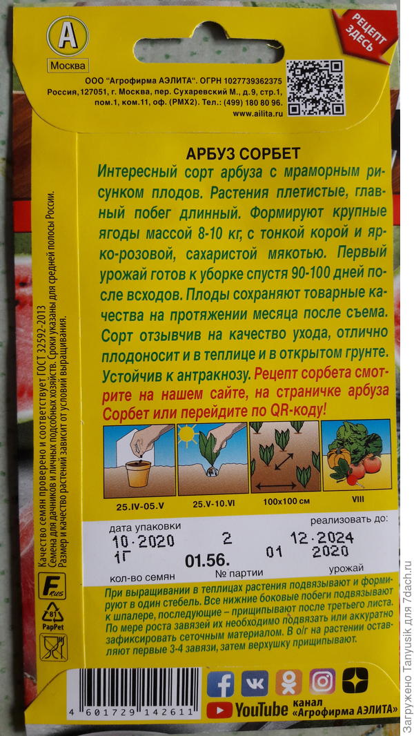 Описание на обратной стороне пакетика.