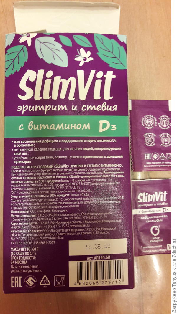 Еще такой использую. 1 пакетик (1 г) на чашку кофе.