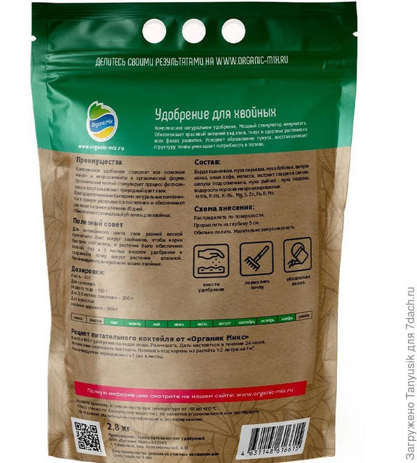 Фото из интернета. Хотелось бы видеть не сайте такие фото обратной стороны пакетиков и упаковок. Только в &amp;quot;полезном совете&amp;quot; опять пресловутые &amp;quot;хвойники&amp;quot;-(((