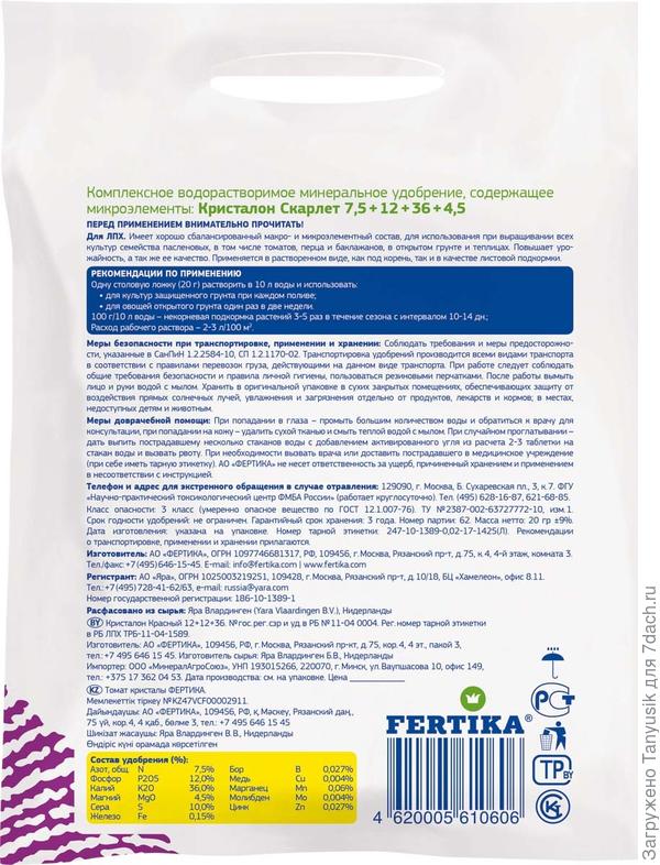 Кристалон томатный. Выделено синим цветом.