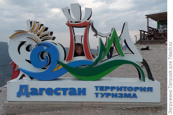 Пока в Дагестане нет большого наплыва туристов, обязательно надо там побывать!