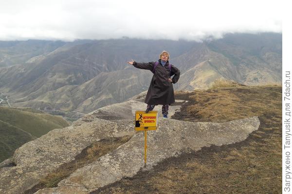 Какие потрясающие виды отсюда открываются! Все хотят сфотографироваться на самом краю, не обращая внимания на таблички. Ограждений-то никаких нет!