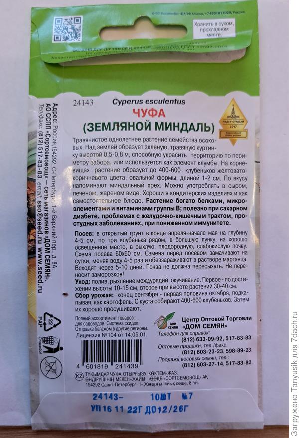 На пакетике написано, что надо сразу в грунт сажать, и что она боится заморозков. Боюсь, что при такой посадке в нашем климате ничего не вырастет.