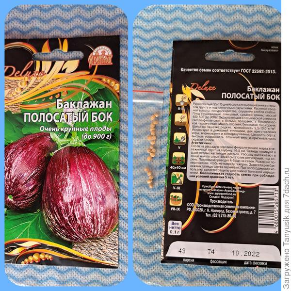 Все равны как на подбор! Семена баклажана "Полосатый бок".