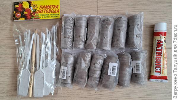 А так же торфяные таблетки, указатели и в подарок положили крем "Долгит".