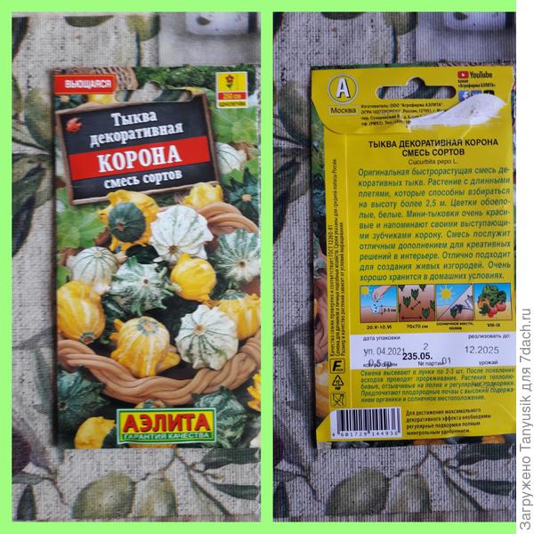 Из таких семян