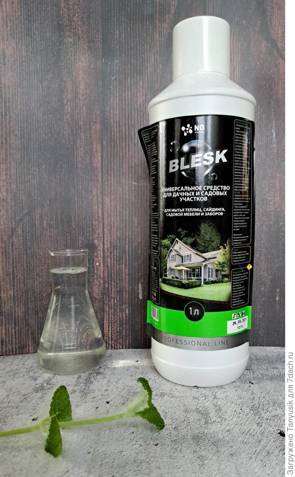 Вот с таким средством я нынче мыла теплицу и парники.