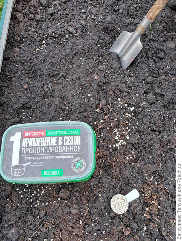 Внесение удобрений.