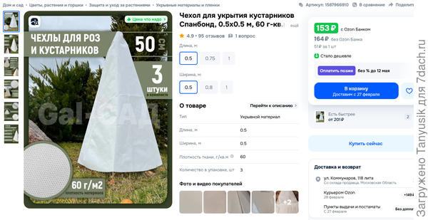 Например, на Озон