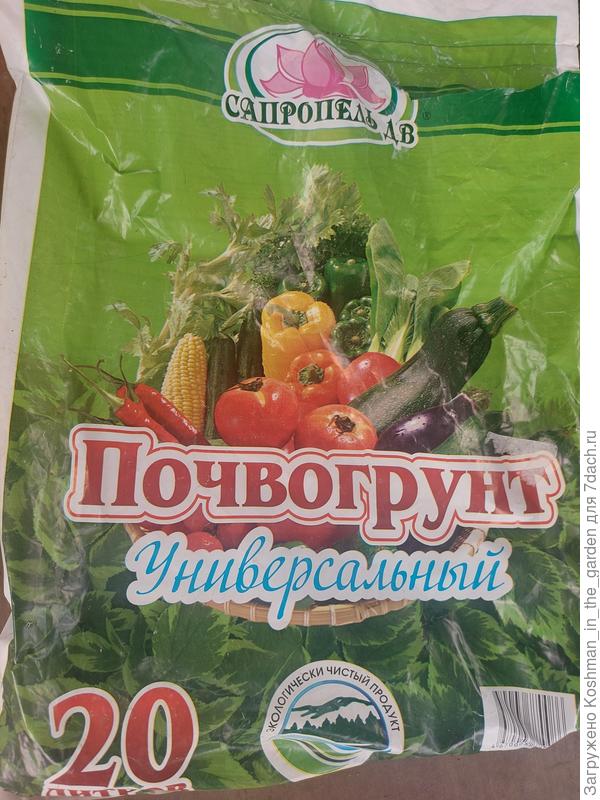 Почвогрунт универсальный САПРОПЕЛЬ ДВ мне не подошёл