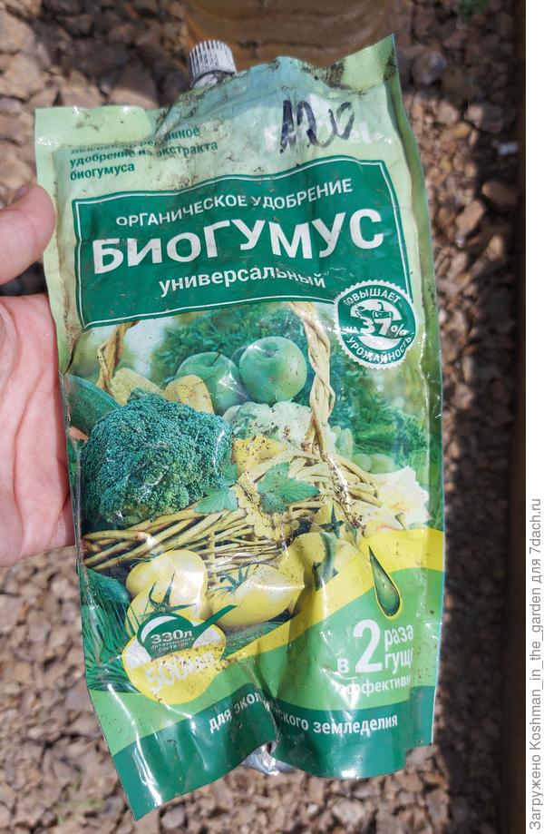 Биогумус