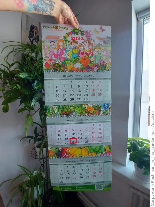 Красивый, яркий календарь