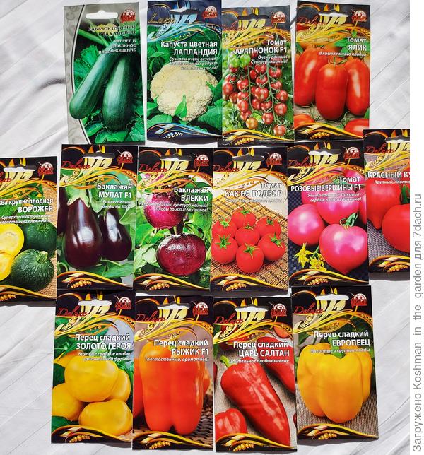 Семена компании "Ваше хозяйство"