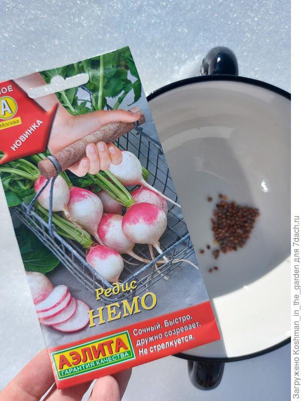 Содержимое упаковки - 106 семян