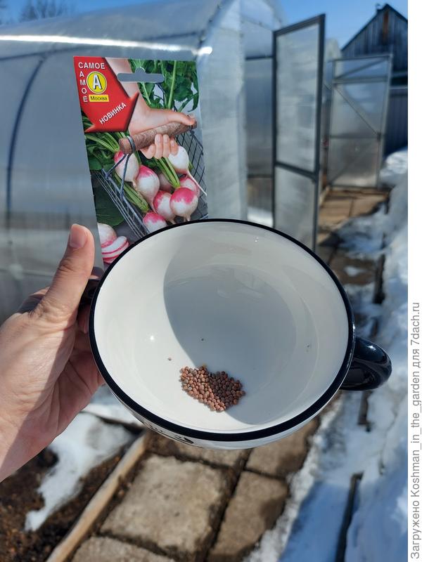 23 марта! К посеву готова!