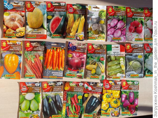 Семена овощей