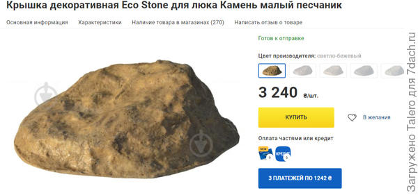 Настоящий камень, кажись, подешевле будет))