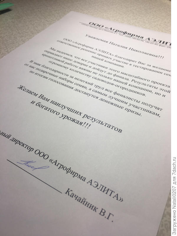 Приветственное письмо