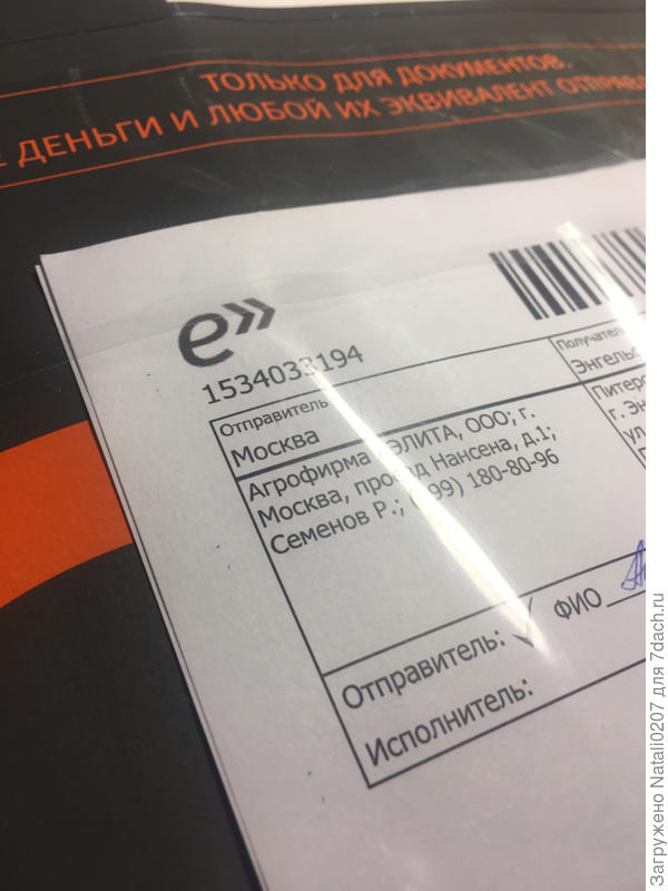 Конверт от транспортной компании на мое имя