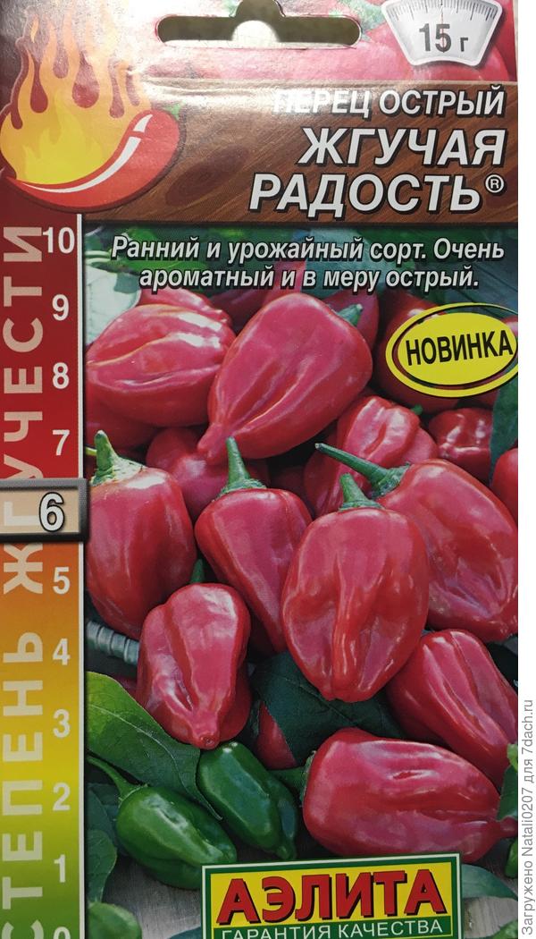 Перец острый