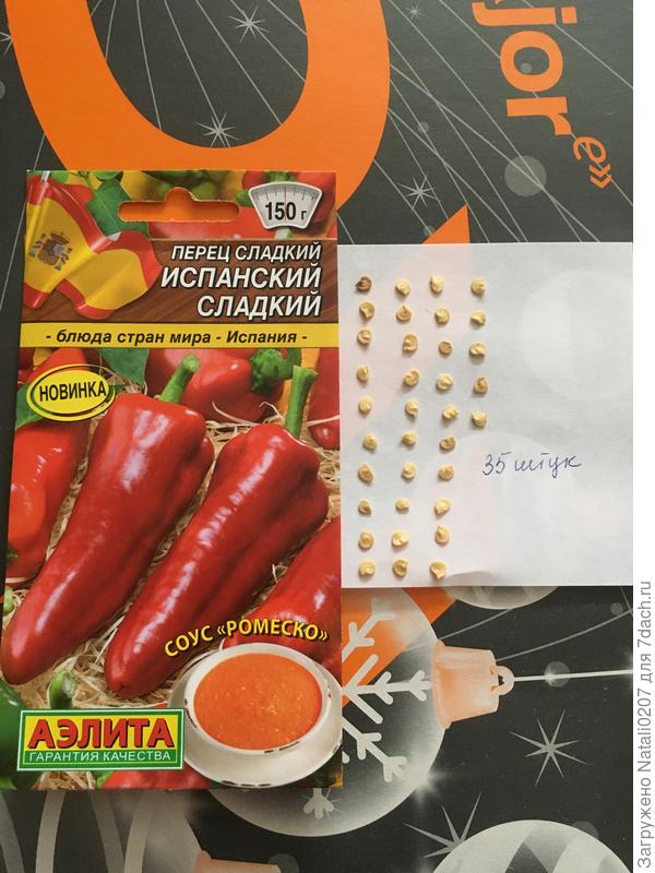 Семена перца - 35 штук