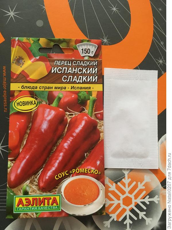 Пакетик семян перца