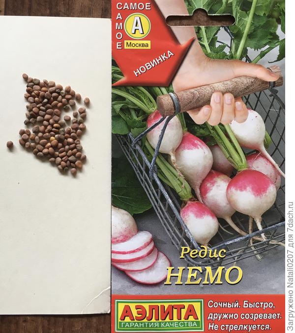 Семена редиса «Немо»