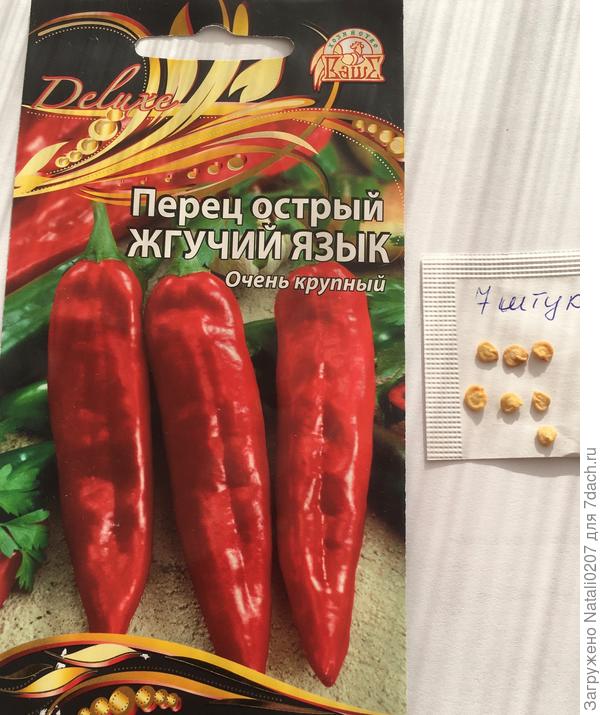 Количество семян в пакете 7 штук