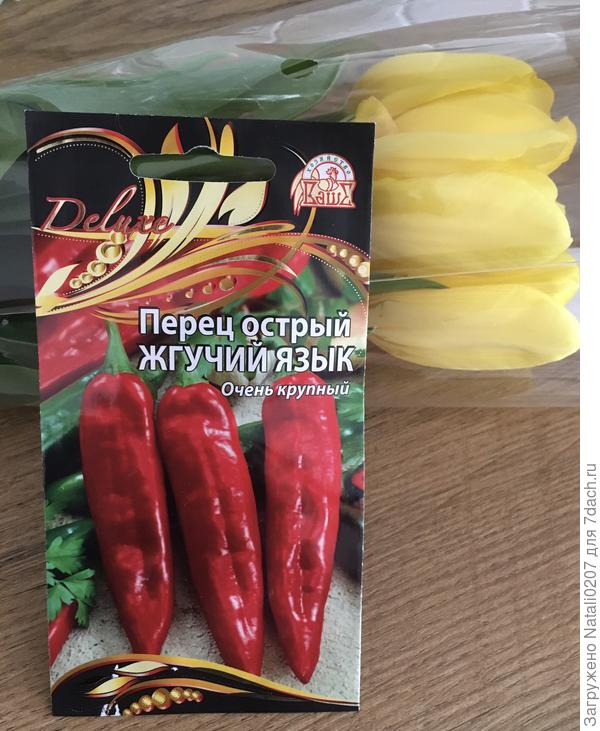 Пакетик перчика к празднику