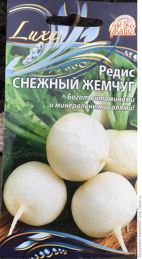 Редис "Снежный жемчуг"
