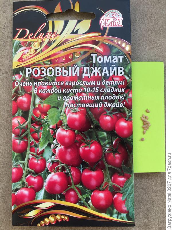 Томат "Розовый Джайв"