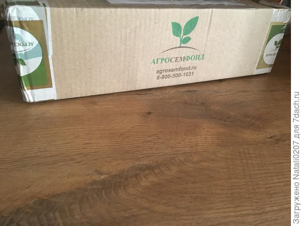Посылка от "Агросемфонд"