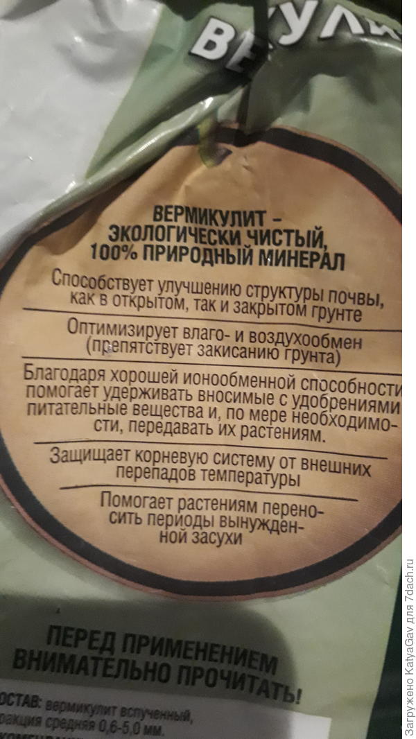 На обороте упаковки...