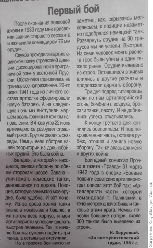 Статья из газеты, где мой дед рассказывает о начале войны.