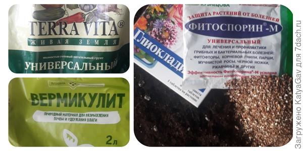 Готовим грунт для "крошек"