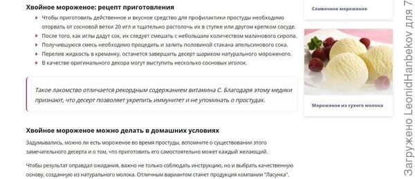 Хвойное мороженое