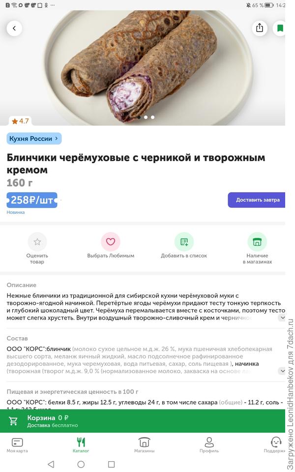 Оладьи из черёмухи