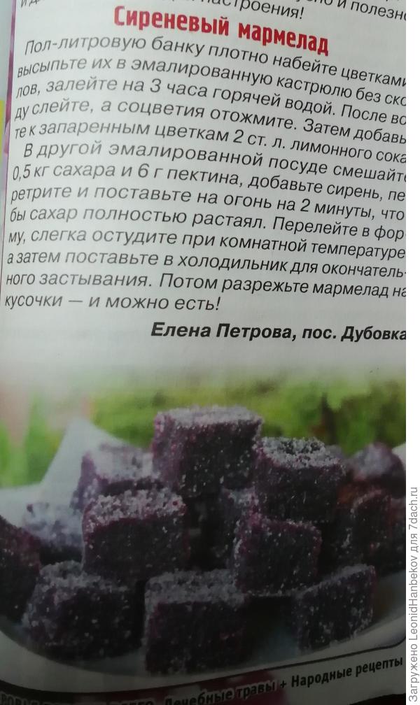 Мармелад из сирени