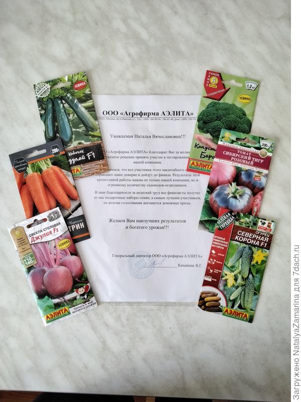 Семена с напутственным  письмом